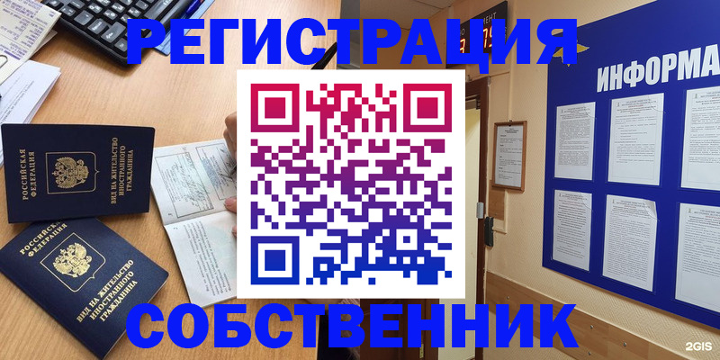 временная регистрация для всех в Петушках